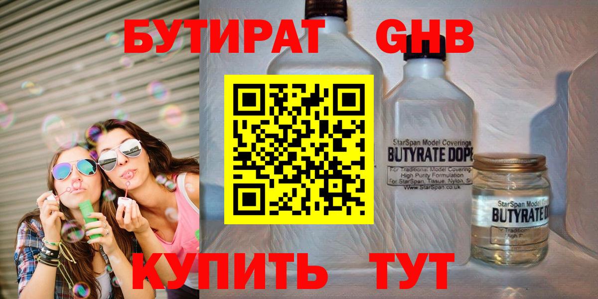 Бутират оксибутират Костомукша