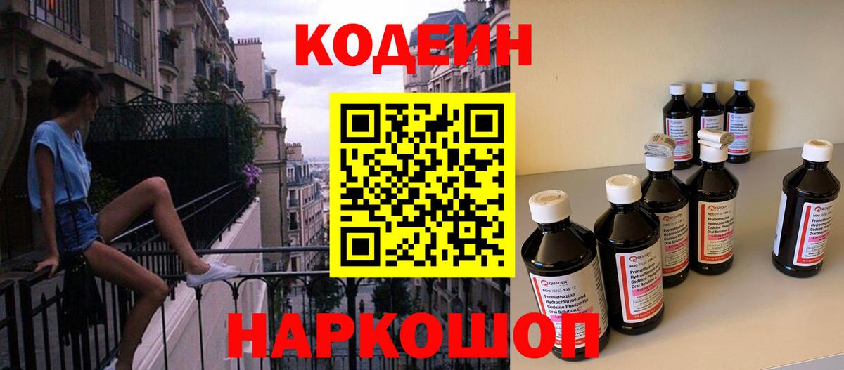 Кодеиновый сироп Lean напиток Lean (лин)  Вход с VPN  Костомукша  Codein Purple Drank 