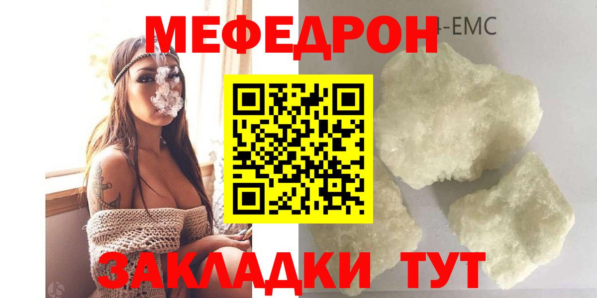 Костомукша  МЕФ  Вход с VPN  МЯУ-МЯУ кристаллы  Мефедрон мука 